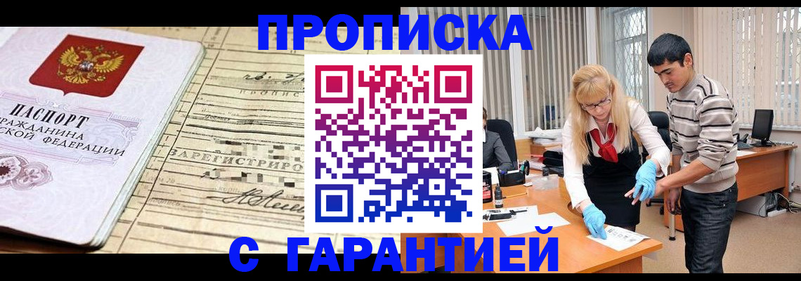 прописка штамп в Цивильске