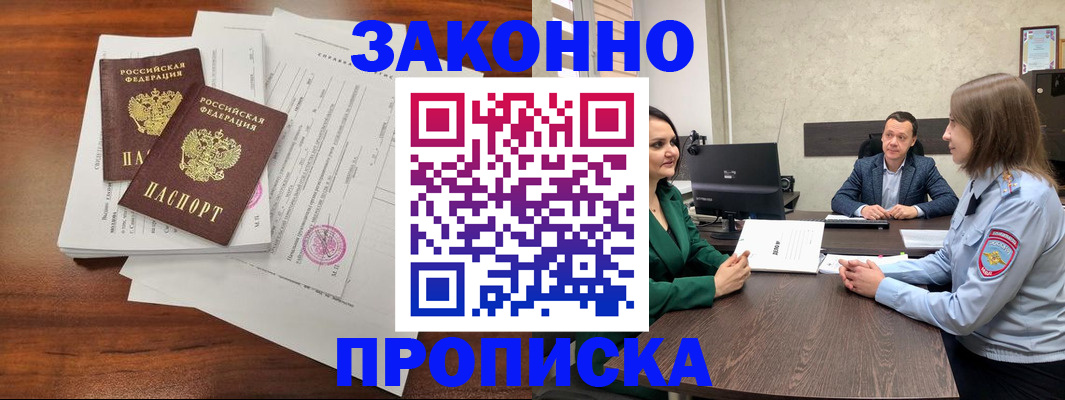 прописка регистрация в Цивильске